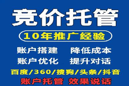 百度竞价账户托管，助力企业快速抢占市场